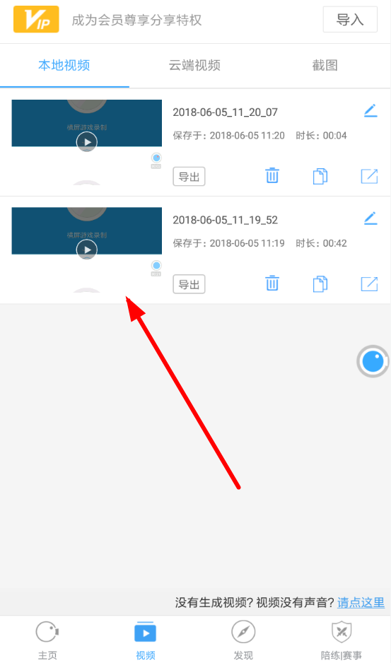教你在录屏大师app中增添音乐的具体步骤。