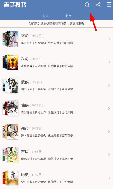 小编教你在老子搜书app中选择章节的图文教程。