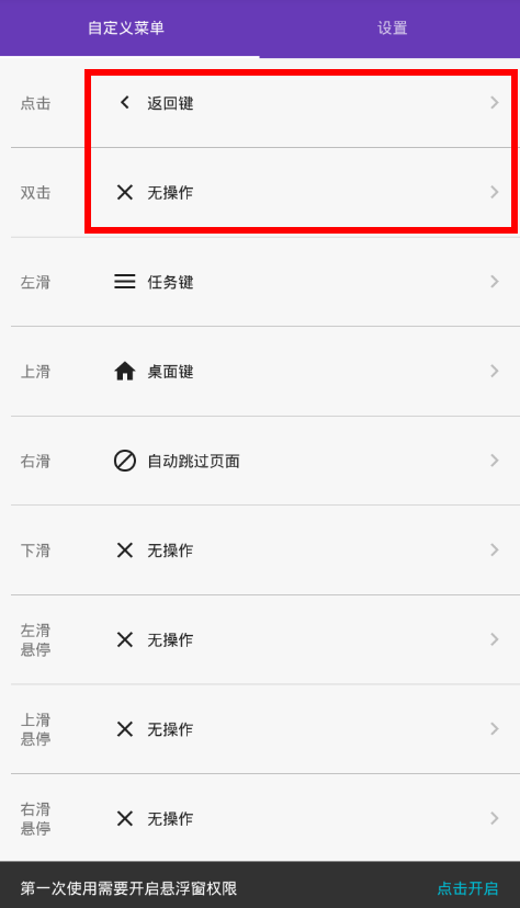 我来分享智能悬浮球设置的步骤讲解。