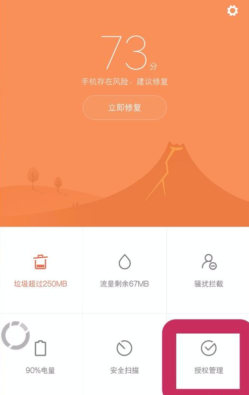 小编分享在fooView中设置权限的图文教程。