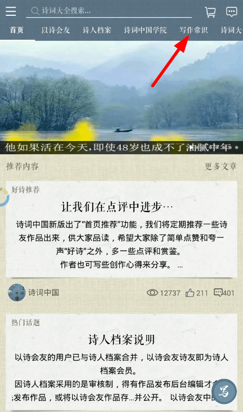 分享诗词中国app查看写作常识的简单教程。