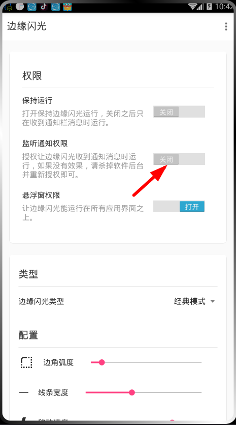 教你在边缘闪光中设置来电的图文步骤。