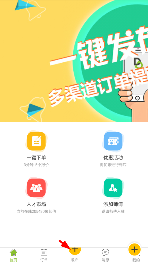 我来分享在修达达app中发布订单的具体方法。