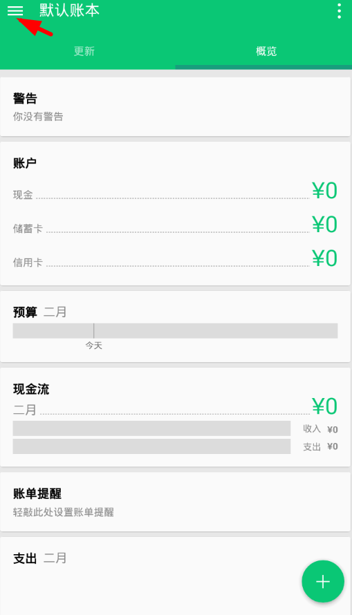 小编教你在薄荷记账中创建新账本的图文教程。