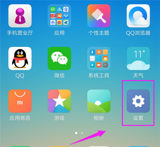 教你小米8手机打开放大镜功能的图文教程。