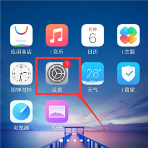 分享vivoy83手机设置全屏显示的具体步骤。