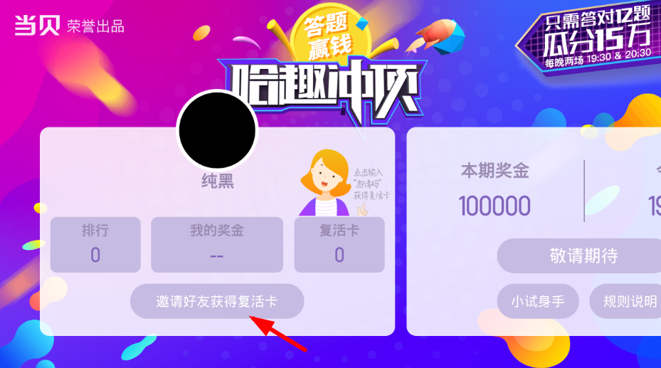 小编教你在哈趣冲顶中领取复活卡的步骤讲解。