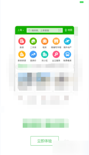 小编分享在安居客里查询二手房的图文教程。