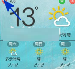 教你在小兵天气中更换城市的具体步骤。