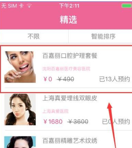 分享在播美app中进行预约的详细教程。