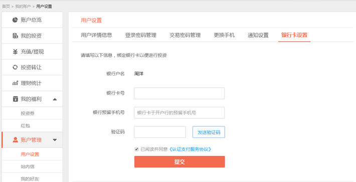 我来分享惠金所APP绑定银行卡的具体步骤。