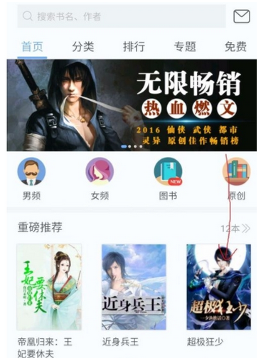 我来分享在畅读书城中查找完本小说的图文教程。