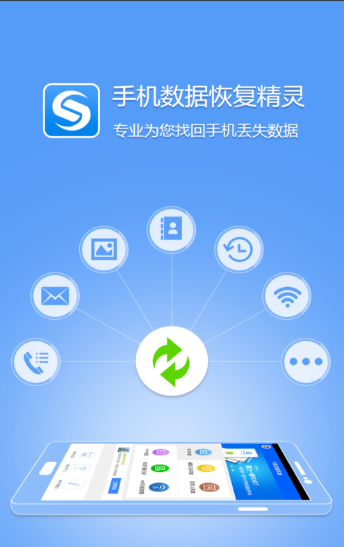 我来分享在数据恢复精灵中恢复手机照片的具体方法。