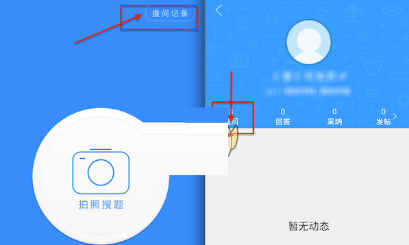教你在作业帮中提问题的图文步骤。