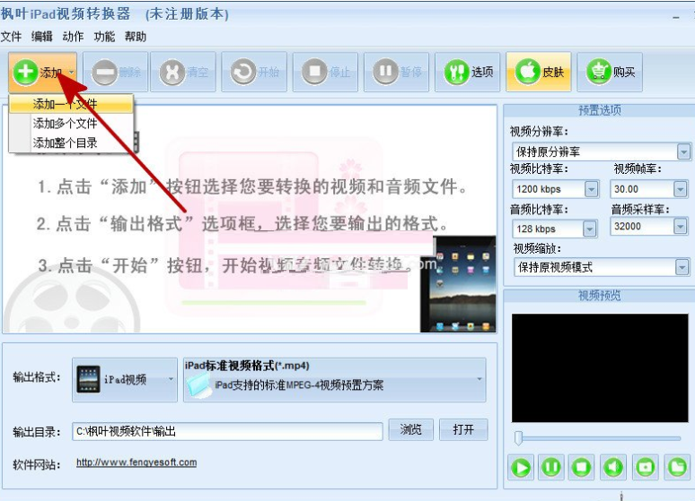 教你枫叶iPad视频转换器进行格式转换的图文教程。