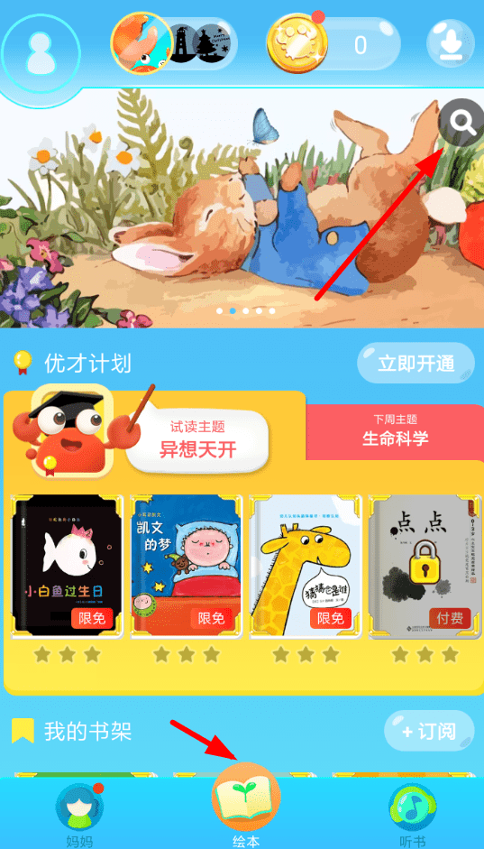 我来教你在咔哒故事中下载绘本的具体步骤。