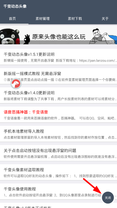 教你在千变动态头像中盗取素材的秘诀分享。