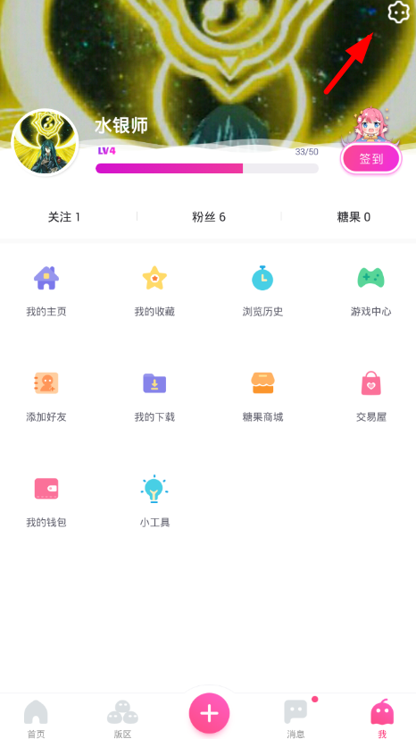 小编分享第一弹app修改昵称的具体步骤。