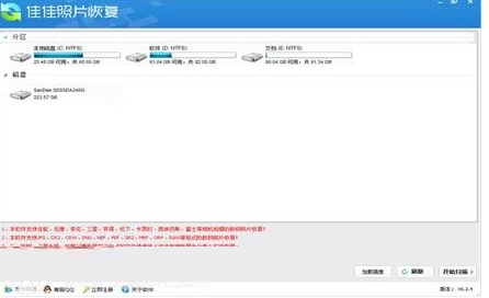 小编教你使用佳佳照片恢复app的详细介绍。