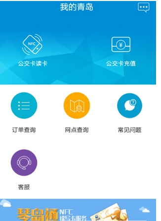 小编教你青岛琴岛通公交卡充值的步骤讲解。