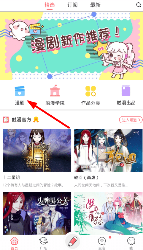 分享触漫app添加真人头像的具体步骤。