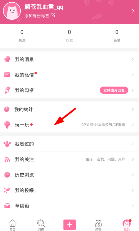 小编教你在半次元app中画一画的具体方法。