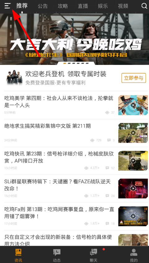 小编分享在绝地求生社区中签到领鸡腿的具体步骤。