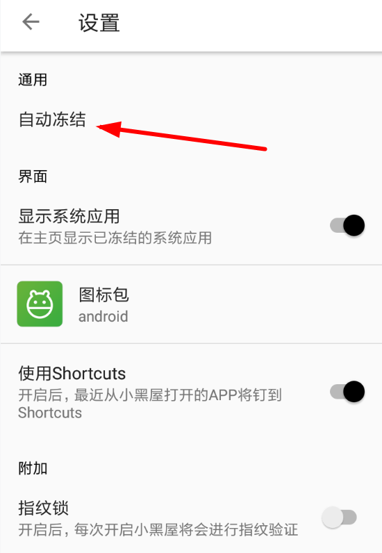 小编教你小黑屋冻结程序的具体步骤。