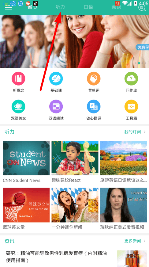 我来教你新概念英语app视频学英语的图文教程。