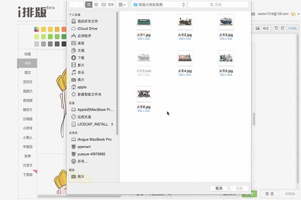 分享在i排版中设置滑动样式的图文讲解。