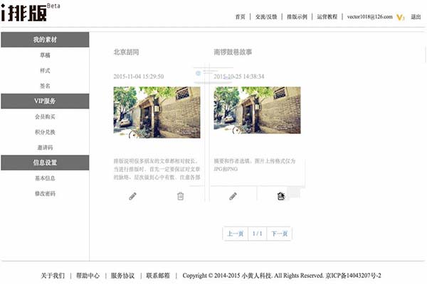 小编教你在i排版中编辑草稿的具体方法。