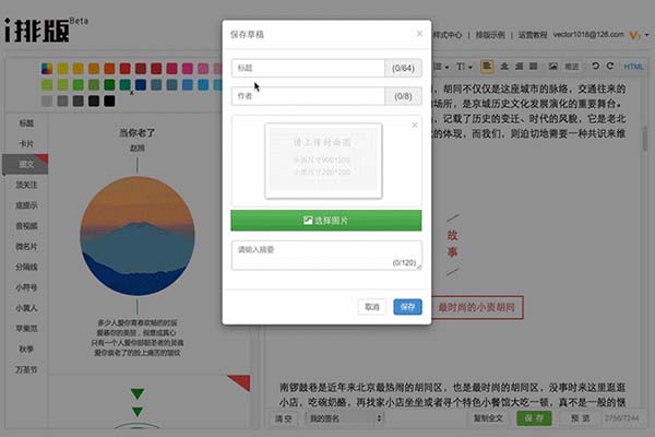我来教你在i排版中保存草稿的具体方法。