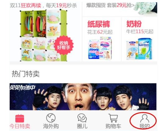 分享在贝贝母婴app中进行拼团的图文教程。