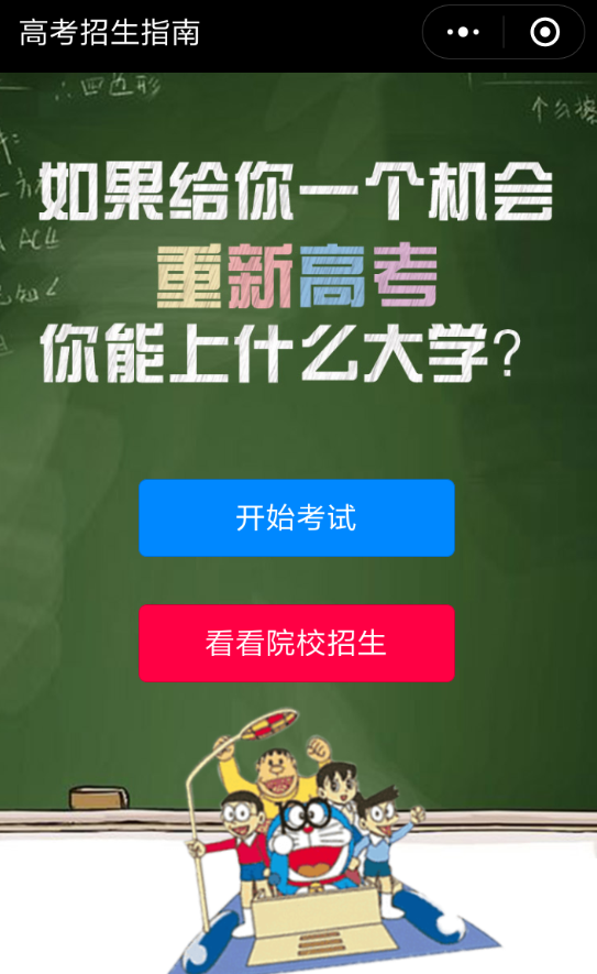 小编教你微信高考招生指南玩法的详细介绍。
