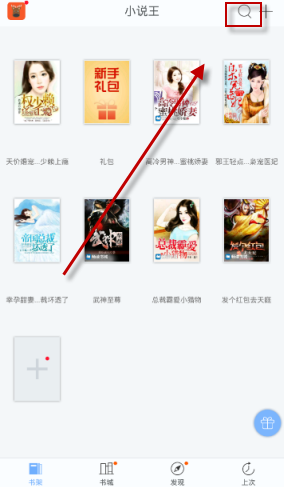 分享在小说王中搜索书籍的图文教程。