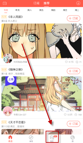 分享漫漫漫画APP中关注漫画作家的方法分享。