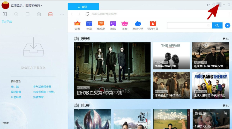 分享在迅雷9中设置免打扰模式的图文讲解。