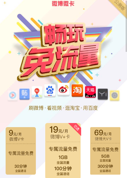 我来分享申请办理微博微卡的图文教程。