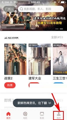 我来教你猫眼电影中关闭首页视频自动播放的具体步骤。