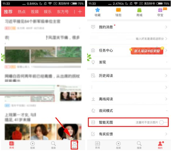 我来分享在东方头条APP中打开智能无图模式的具体步骤。