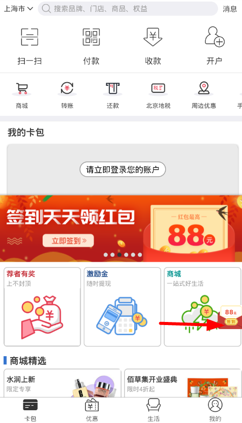 我来分享银联云闪付领取签到红包的图文教程。