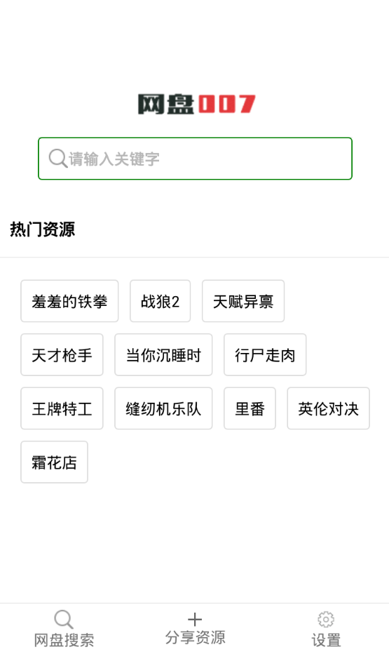 我来教你使用网盘007的图文介绍。