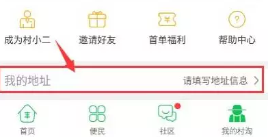 教你在农村淘宝中设置收货地址的图文教程。