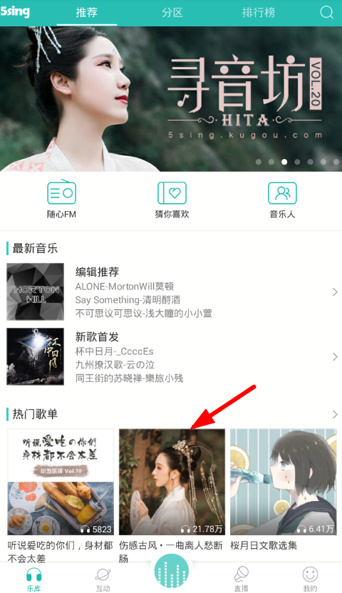 教你在5sing中保存歌单封面的具体步骤。