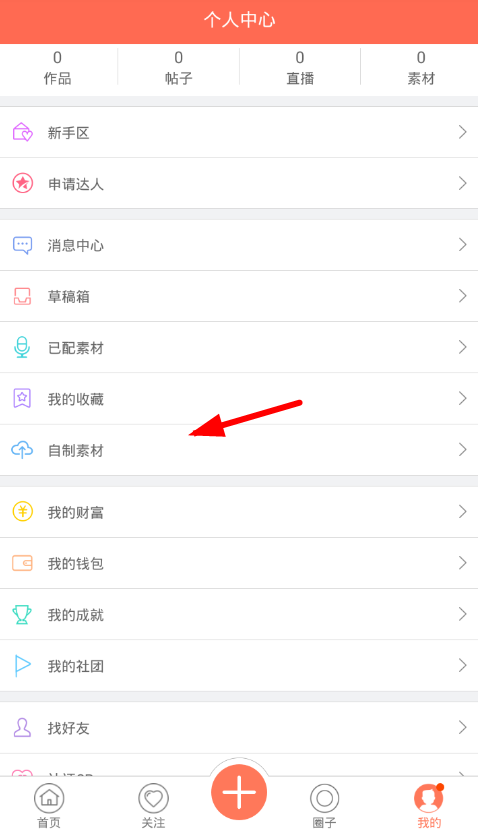 我来教你在配音秀中上传背景音乐的具体方法。