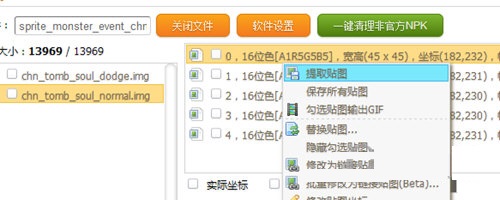 教你DNF Extractor中上移图层的步骤讲解。