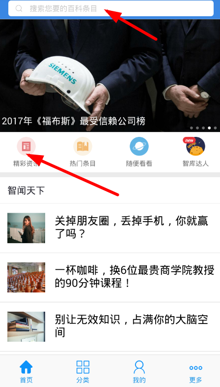 我来教你MBA智库百科中特色功能的图文介绍。