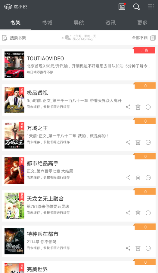 教你使用淘小说的图文介绍。