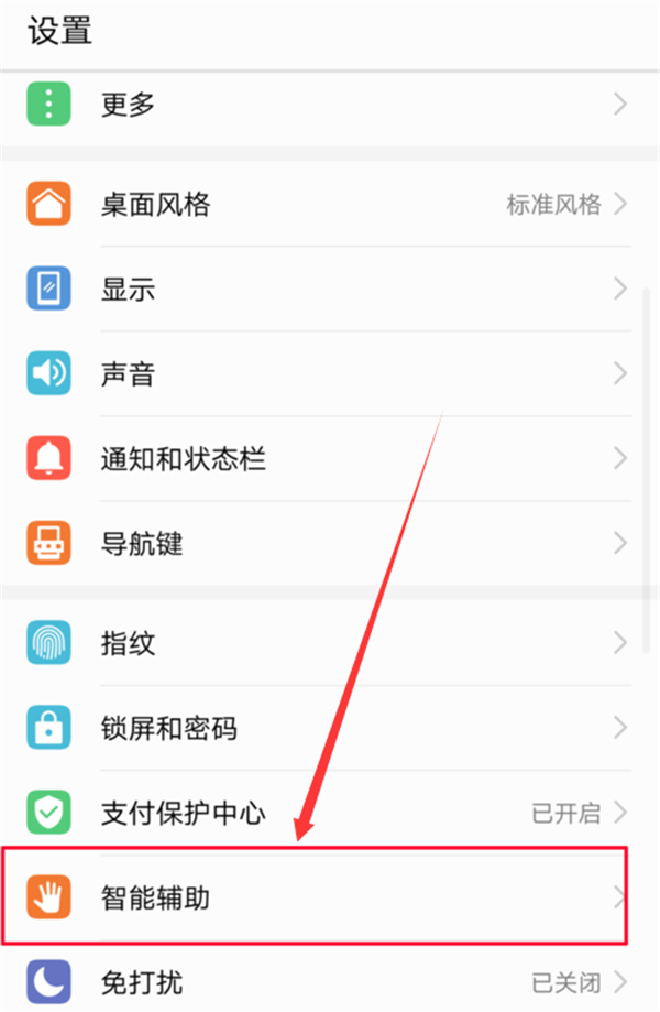 我来教你在荣耀Play中设置防误触模式的具体步骤。