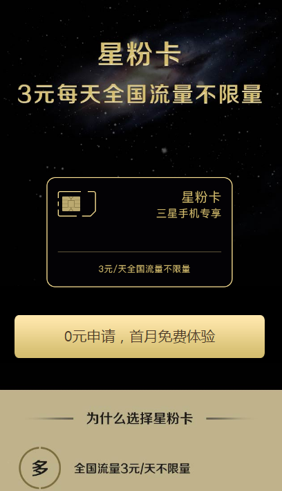 我来分享申请办理星粉卡的具体操作步骤。
